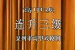 连升三级下载