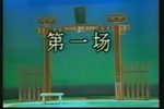 大闹花府下载