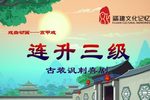 连升三级下载