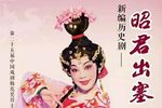 昭君出塞下载