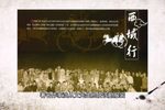 西域行 六十年代录音