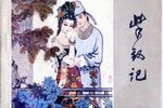 紫钗记