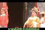 装疯骂殿 第2场