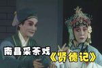 贤德记 2000年 高清 完整版下载