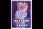 梁祝姻缘 二十世纪八十年代