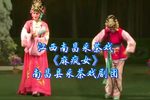 麻疯女