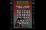 秦香莲 1985年录音 磁带下载