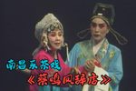 蔡鸣凤辞店 2000年 清晰完整版