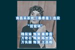 秦香莲 琵琶词 早年录音资料下载