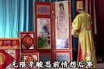 赣南采茶戏-罗帕记 03