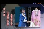 青衣 第三场痴情如梦