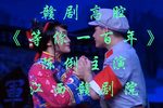 等你一百年