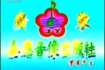 逼子休妻 4