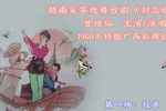 刘三姐 1960年