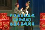 方卿戏姑