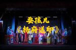 杨府送印 片段
