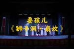 狮子洞·扇坟 片段