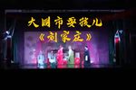 刘家庄