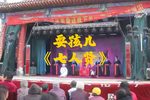 七人贤
