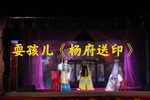 杨府送印 片段