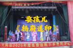 杨府送印 片段