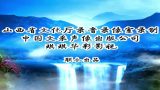 灵堂计 选段