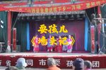 墙头记 片段