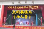 七人贤 片段