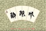 醉陈桥下载