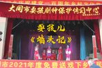 墙头记