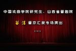 凤台关 晋剧》
