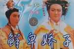 鲜卑骄子下载