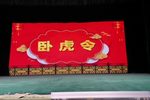 卧虎令 2023年下载