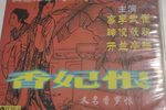 香罗恨下载
