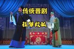 程婴救孤下载