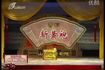 斩黄袍 晋剧传统版