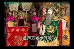 佘太君打殿