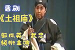 土祖庙 绝版录像下载
