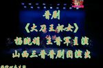 大刀王怀女 全本
