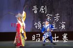 昭君出塞