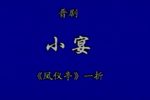 小宴下载