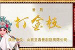 打金枝下载