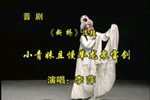 白蛇传·断桥