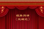 空城计