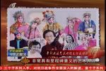 晋剧流派艺术回顾之程派访谈及程派演唱会