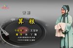 算粮 1959年中唱