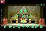 下河东 上