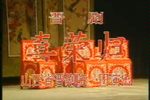 喜荣归