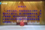 黄鹤楼《窦娥冤·法场