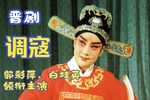 调寇